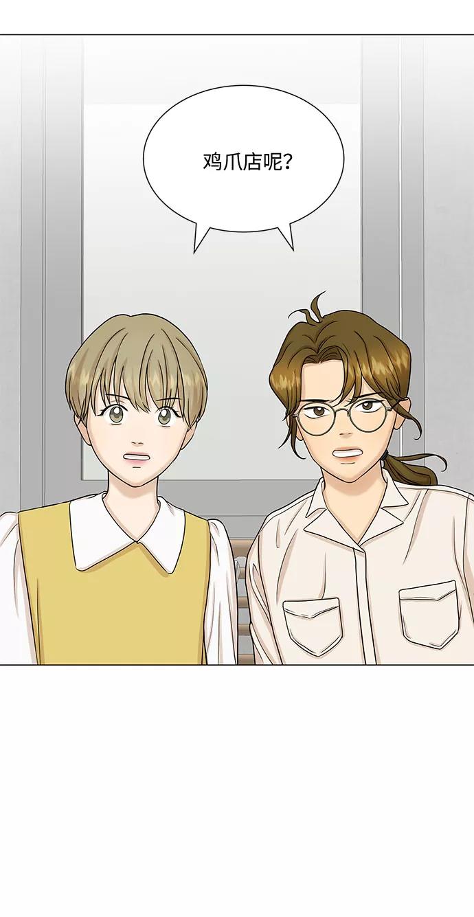 《未婚男女的有效交往》第50话 第20页