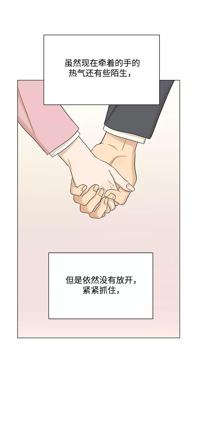 《未婚男女的有效交往》第50话 第62页