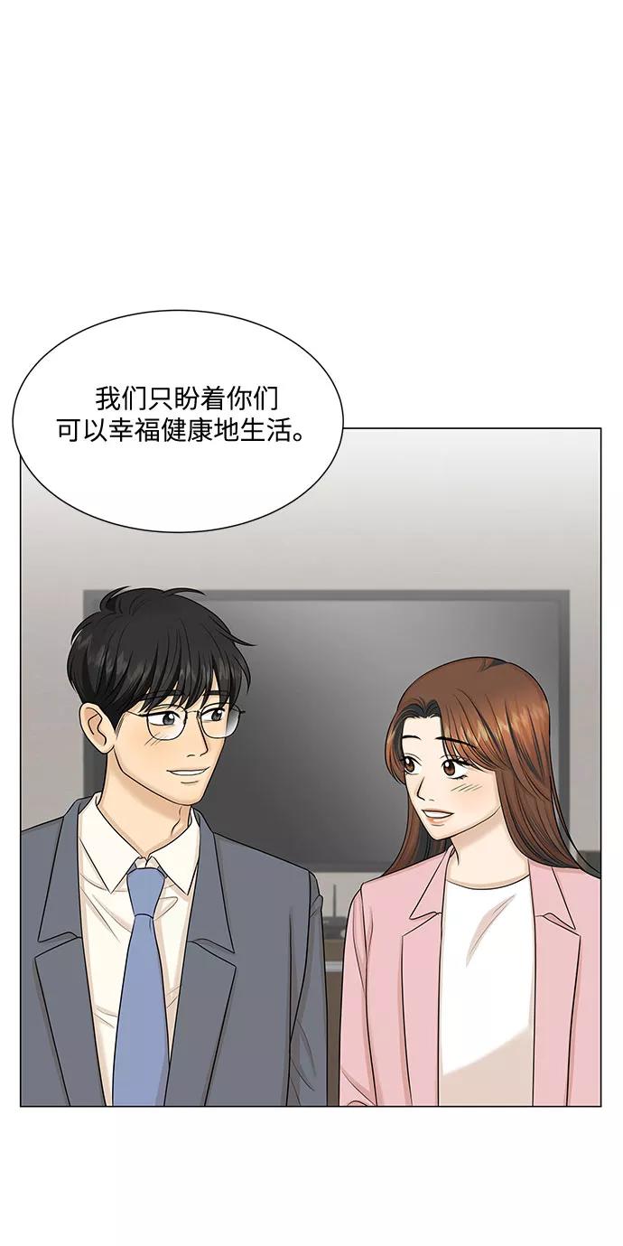 《未婚男女的有效交往》第50话 第35页