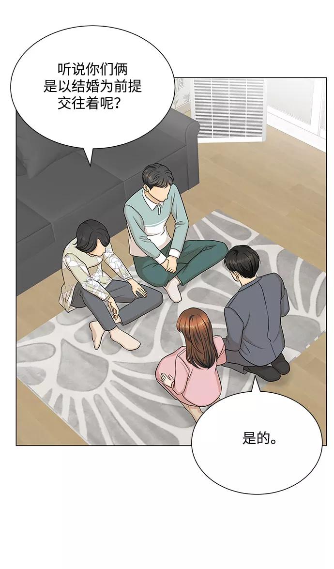 《未婚男女的有效交往》第50话 第29页