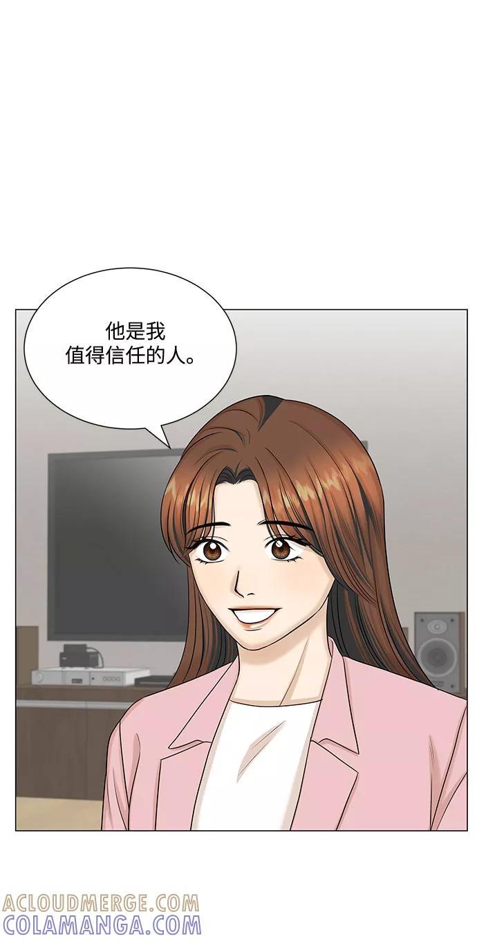 《未婚男女的有效交往》第50话 第31页