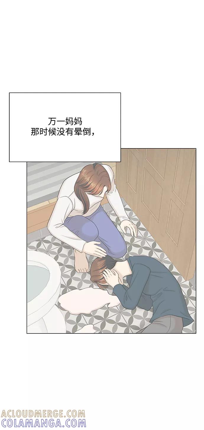 《未婚男女的有效交往》第51话（最终话） 第61页
