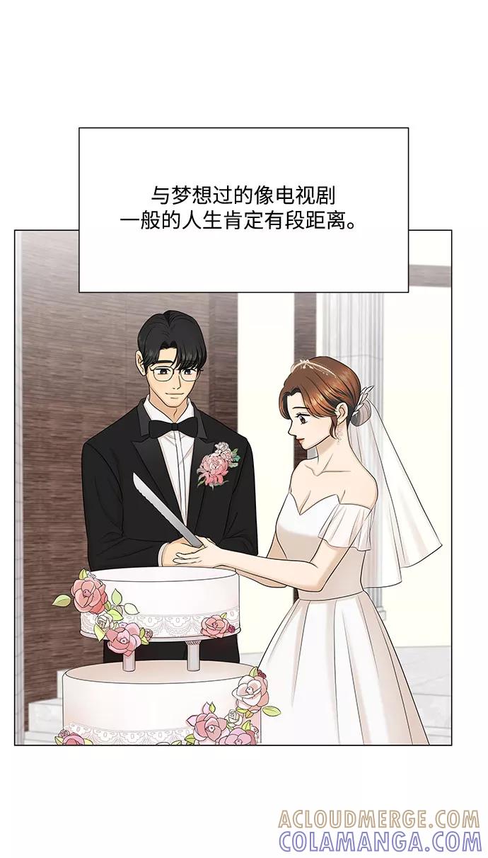 《未婚男女的有效交往》第51话（最终话） 第82页