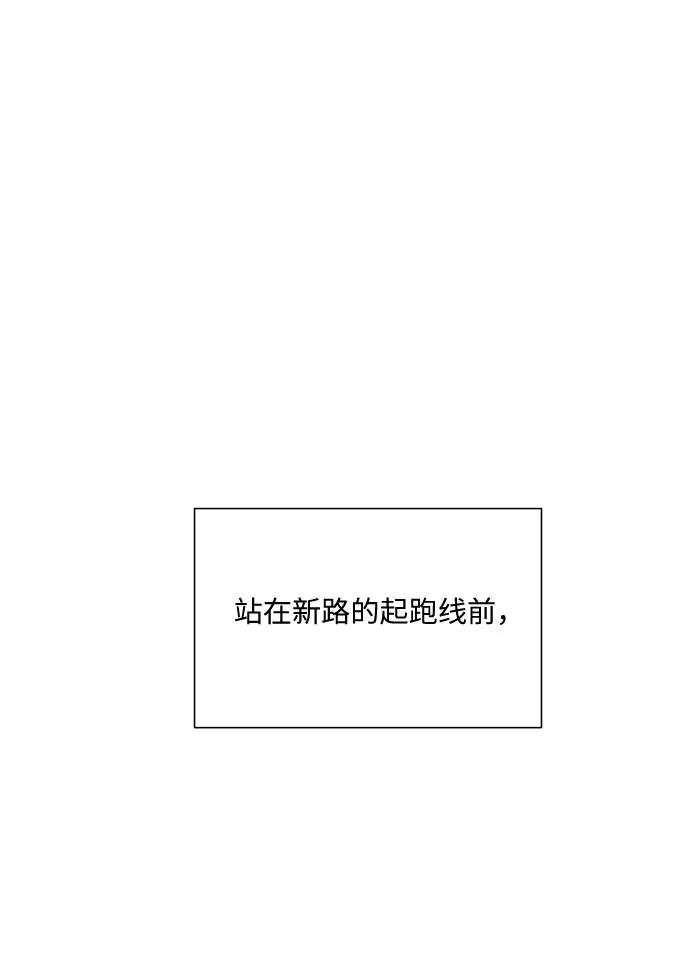 《未婚男女的有效交往》第51话（最终话） 第68页
