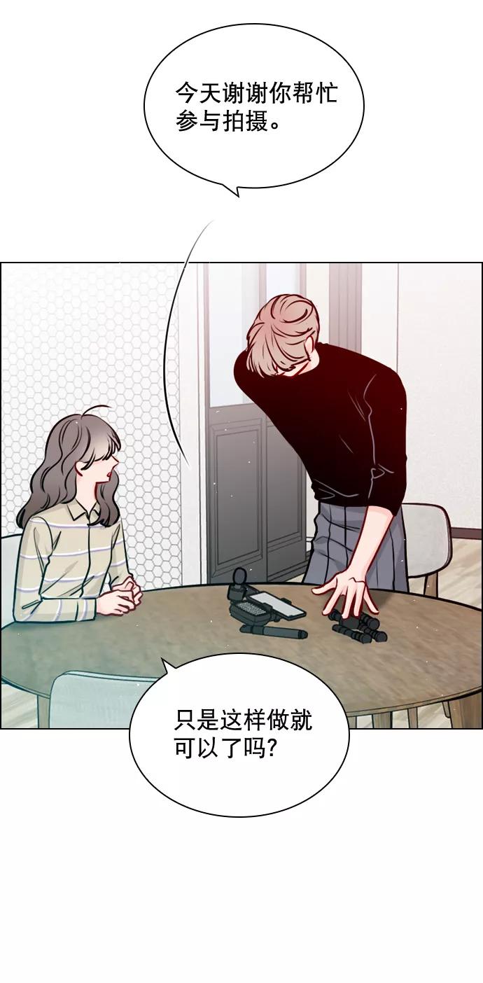 《恋爱播放曲》[第51话] 反正你们又走不了多远 第14页