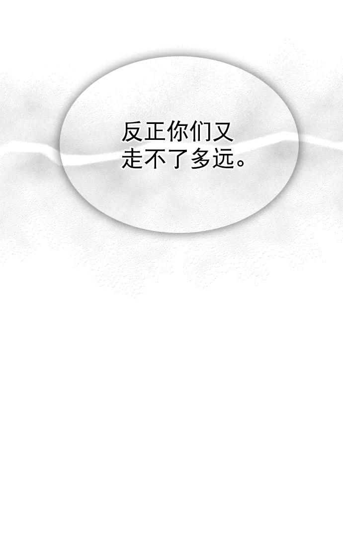 《恋爱播放曲》[第51话] 反正你们又走不了多远 第81页