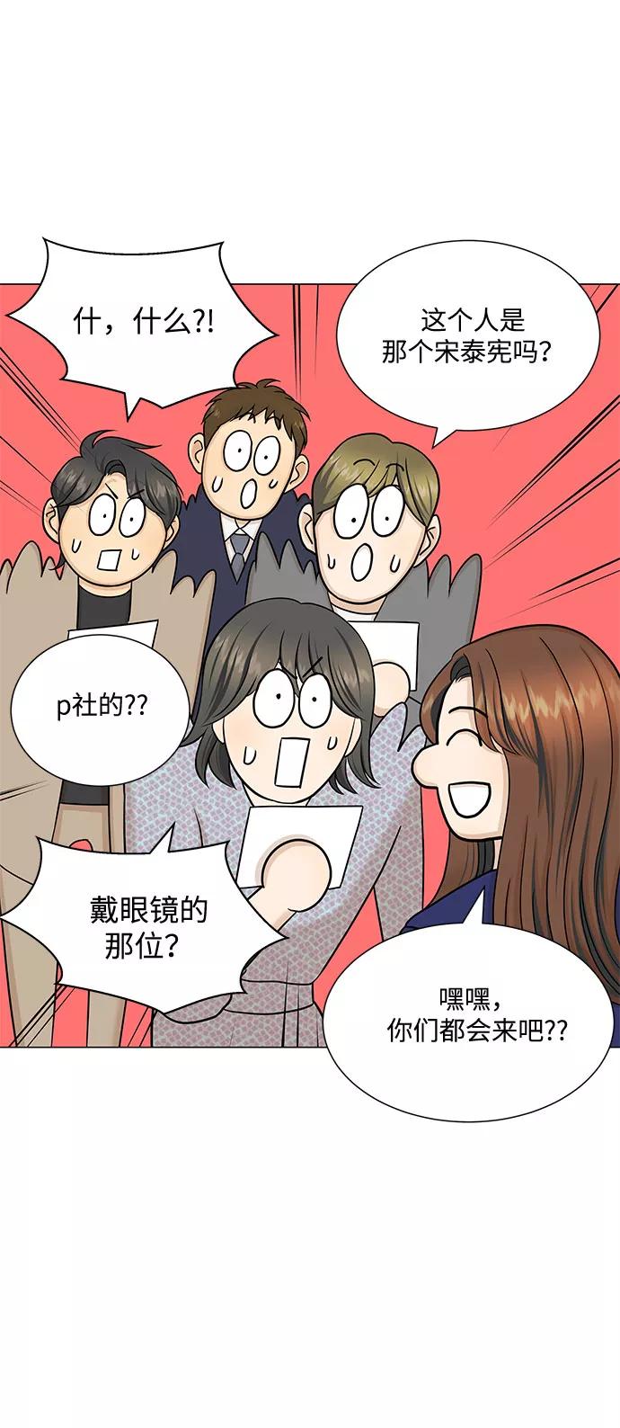 《未婚男女的有效交往》第51话（最终话） 第47页