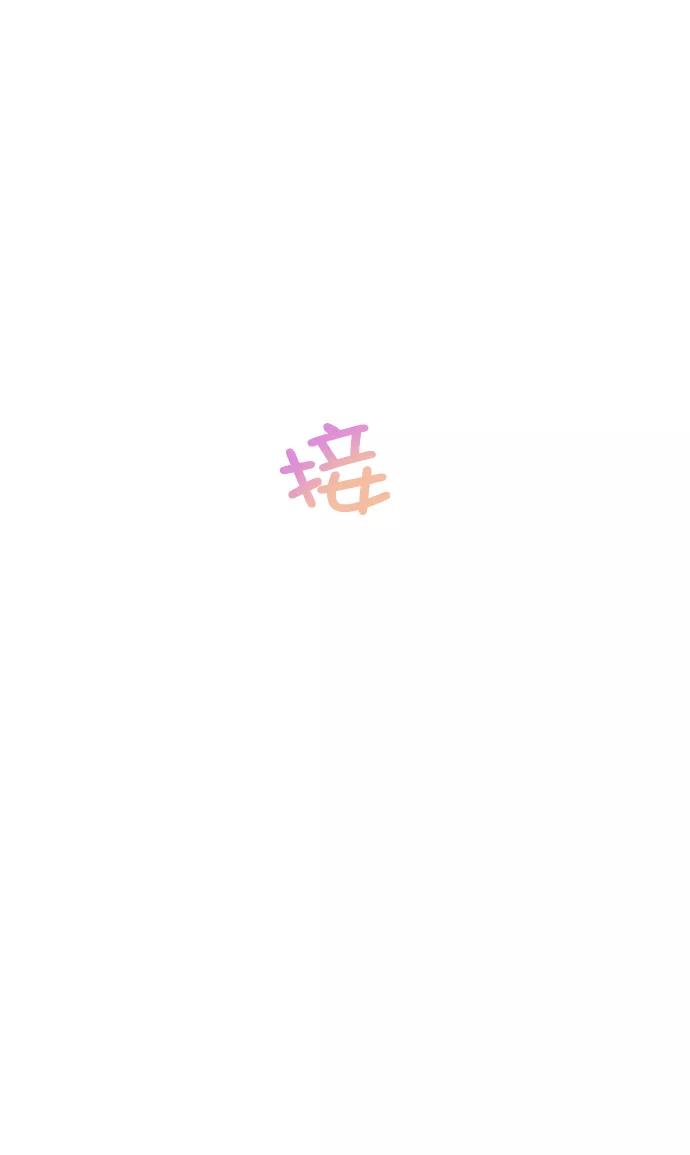 《恋爱播放曲》[第51话] 反正你们又走不了多远 第29页