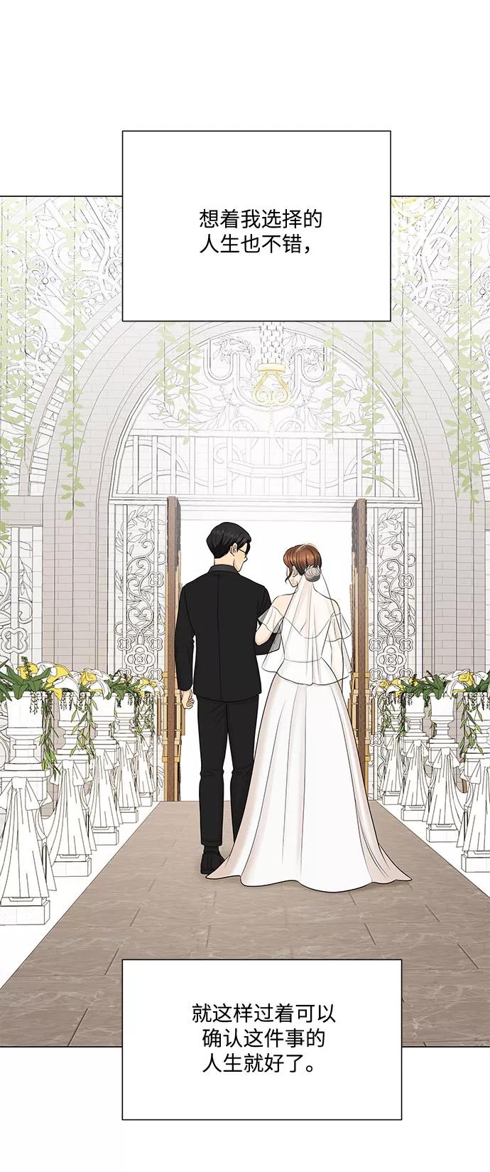 《未婚男女的有效交往》第51话（最终话） 第90页