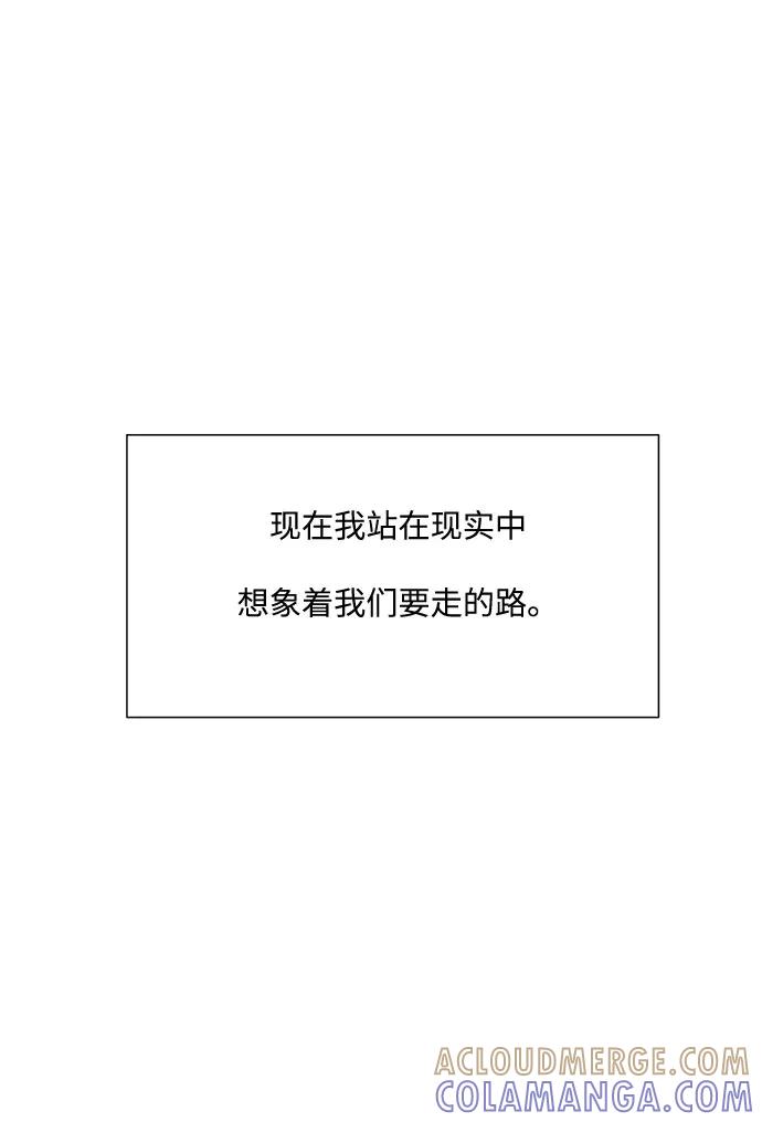 《未婚男女的有效交往》第51话（最终话） 第79页