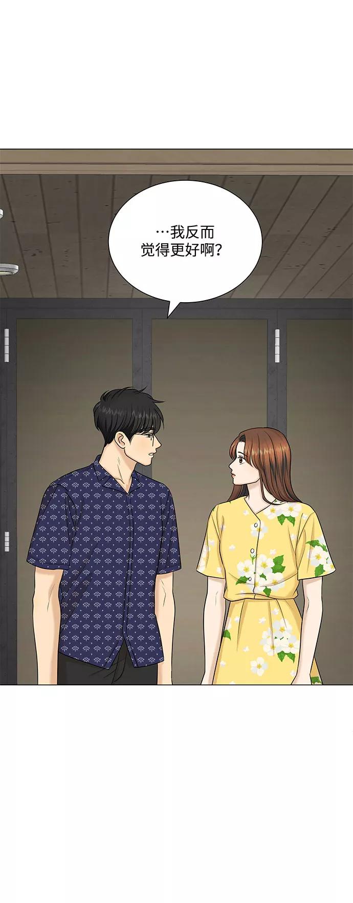 《未婚男女的有效交往》第51话（最终话） 第2页
