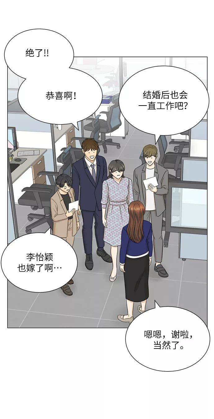 《未婚男女的有效交往》第51话（最终话） 第48页