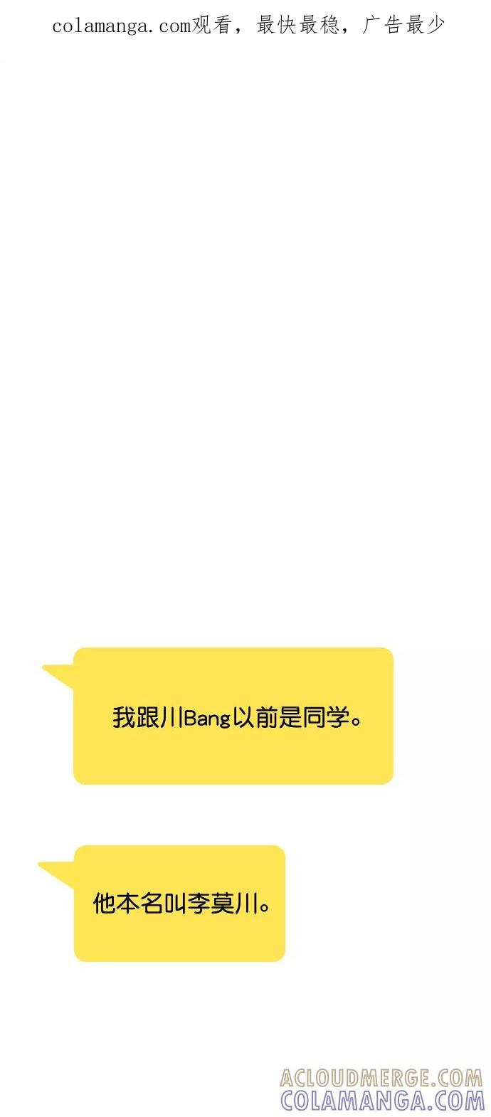 《恋爱播放曲》[第51话] 反正你们又走不了多远 第1页