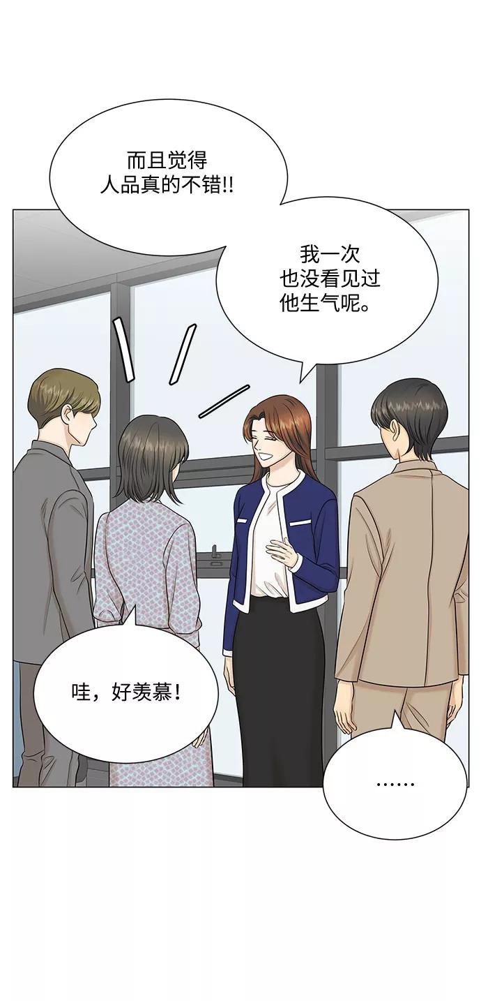 《未婚男女的有效交往》第51话（最终话） 第51页