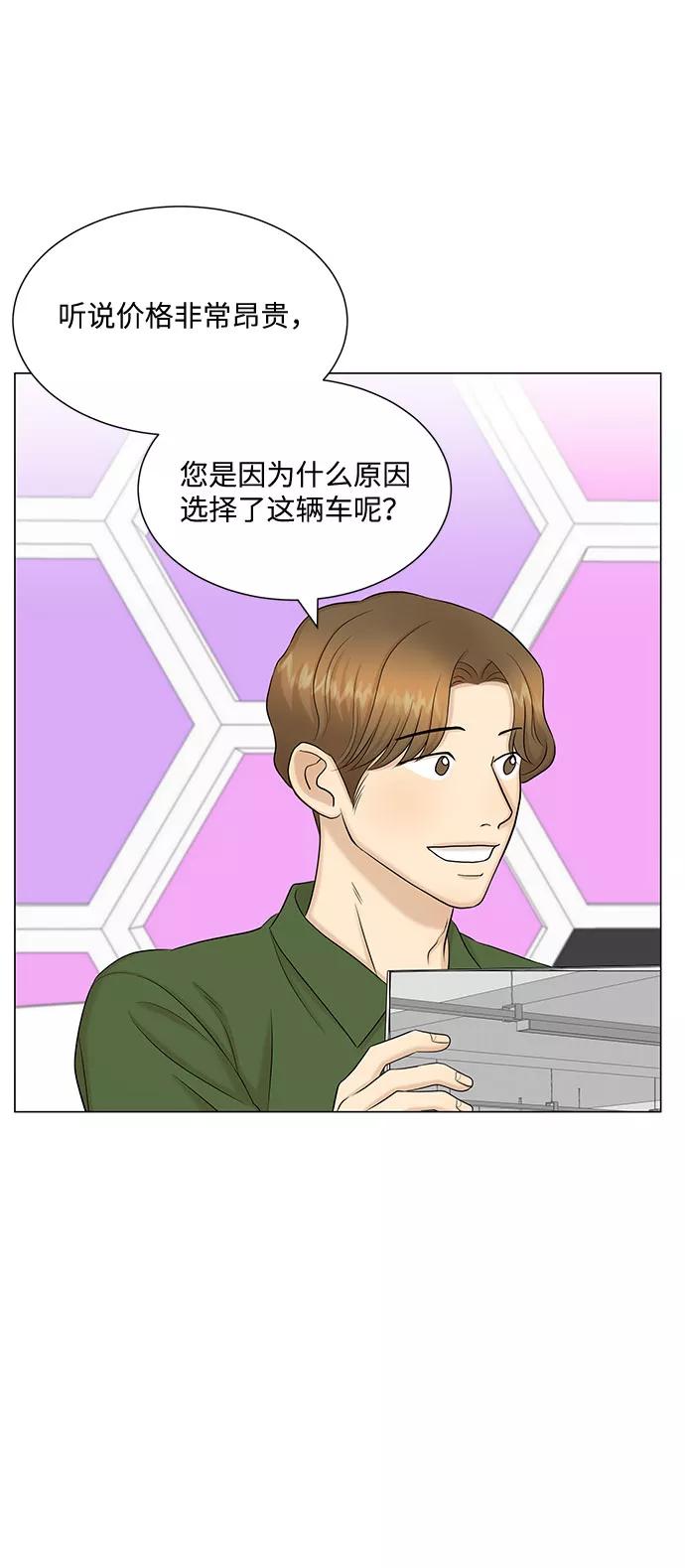 《未婚男女的有效交往》第51话（最终话） 第41页