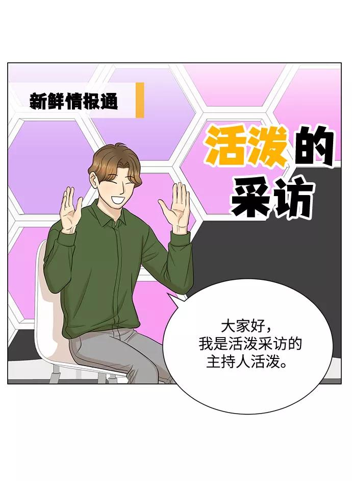 《未婚男女的有效交往》第51话（最终话） 第32页