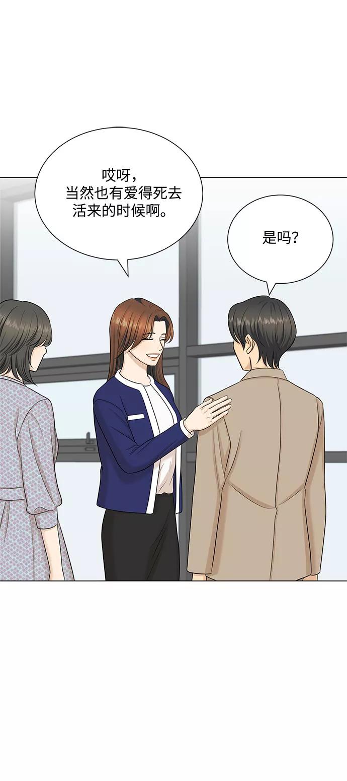 《未婚男女的有效交往》第51话（最终话） 第57页