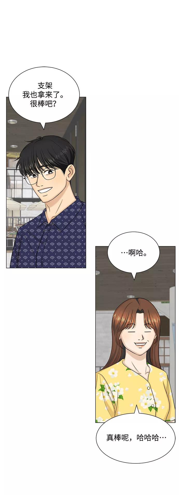 《未婚男女的有效交往》第51话（最终话） 第8页