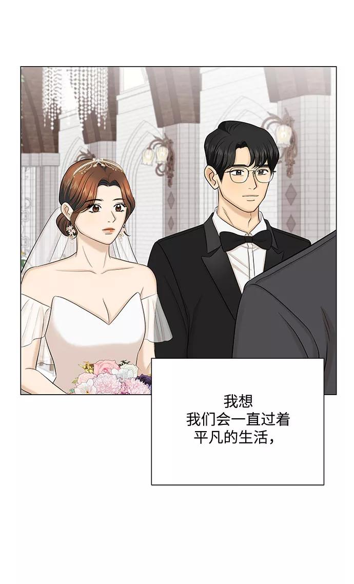 《未婚男女的有效交往》第51话（最终话） 第80页