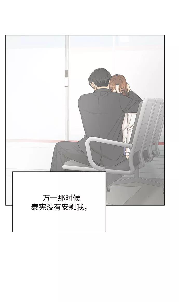 《未婚男女的有效交往》第51话（最终话） 第62页