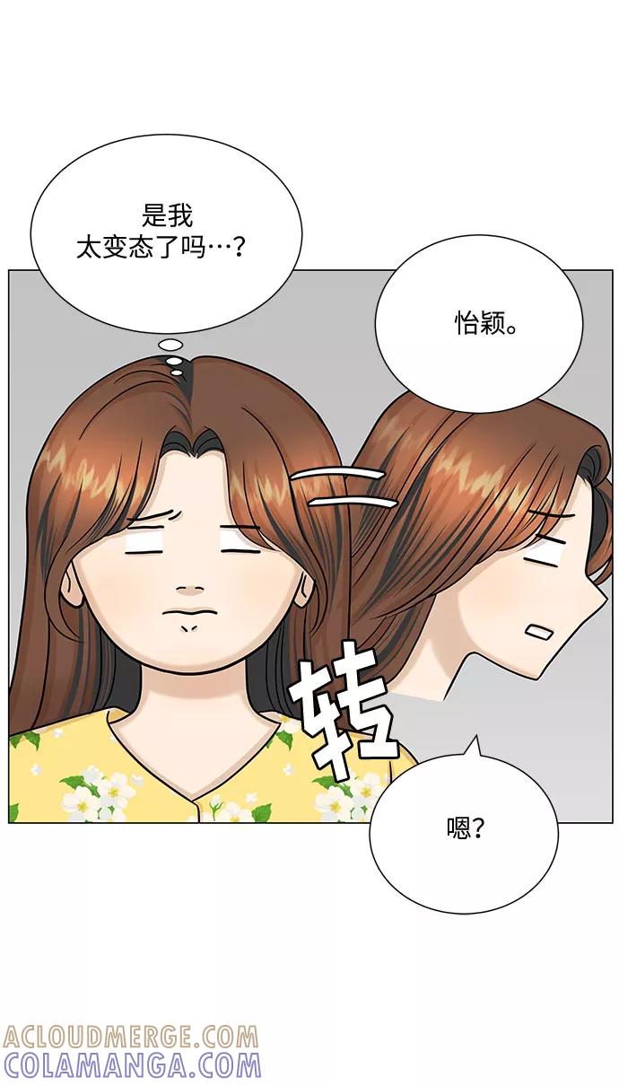 《未婚男女的有效交往》第51话（最终话） 第13页