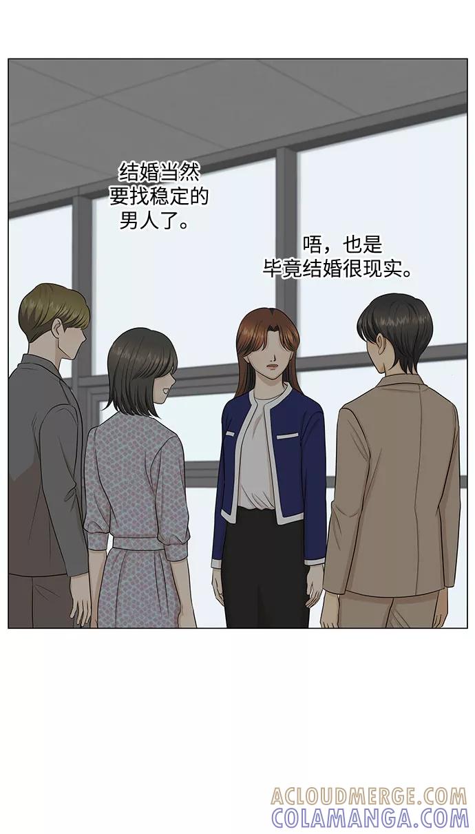 《未婚男女的有效交往》第51话（最终话） 第55页