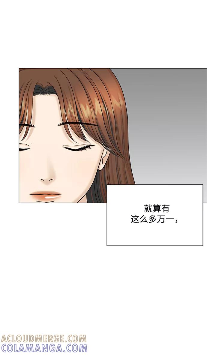 《未婚男女的有效交往》第51话（最终话） 第64页