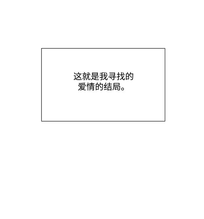 《未婚男女的有效交往》第51话（最终话） 第92页