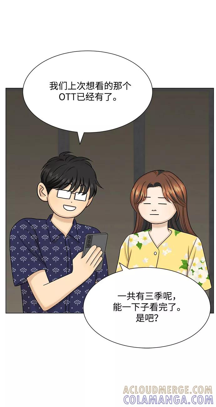 《未婚男女的有效交往》第51话（最终话） 第7页