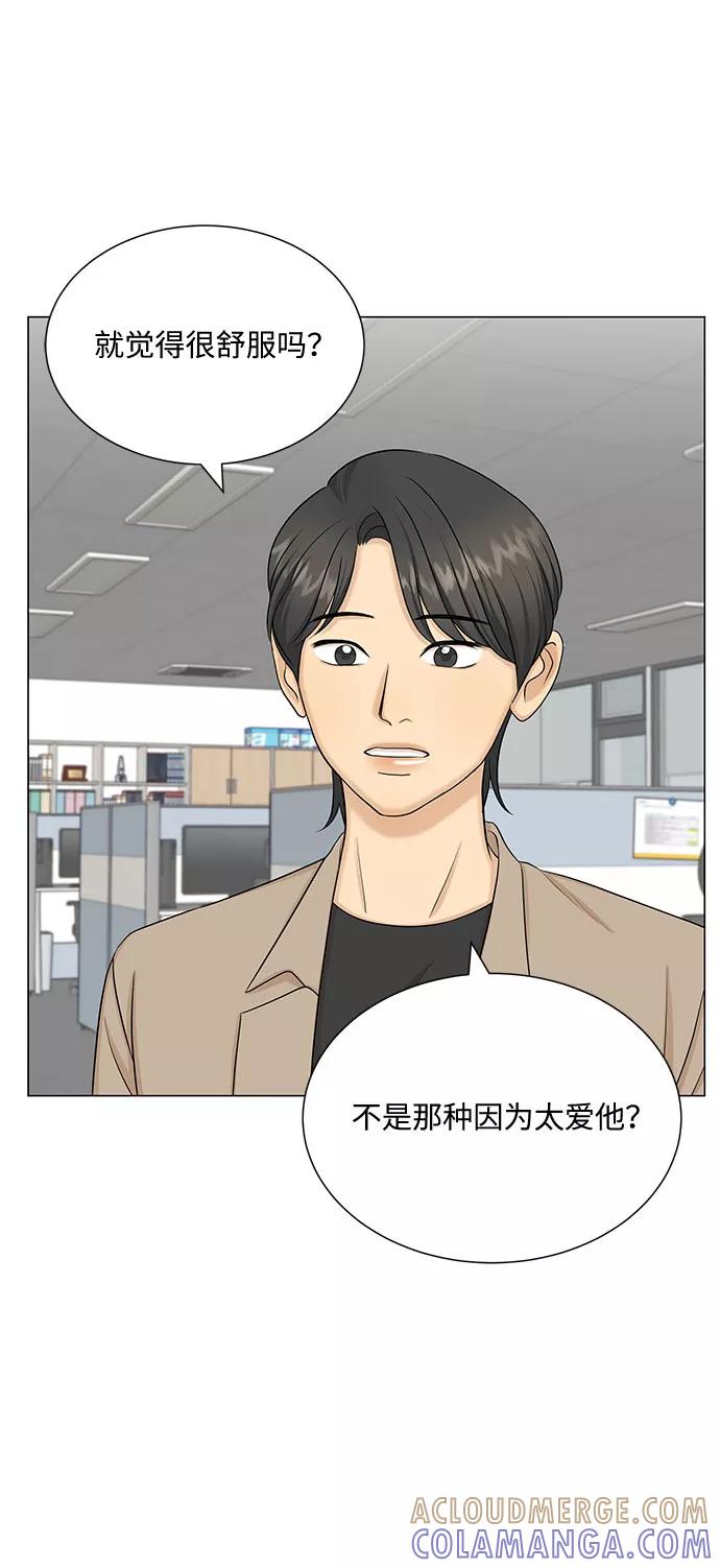 《未婚男女的有效交往》第51话（最终话） 第52页