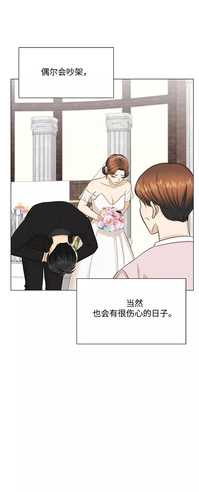《未婚男女的有效交往》第51话（最终话） 第81页