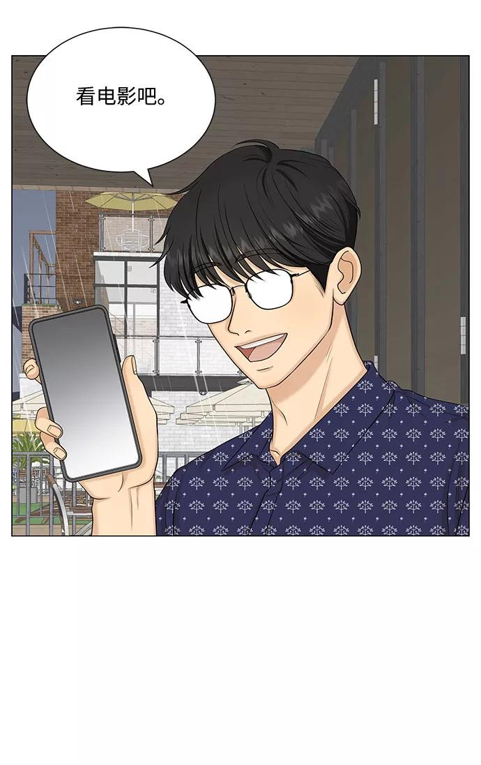 《未婚男女的有效交往》第51话（最终话） 第5页