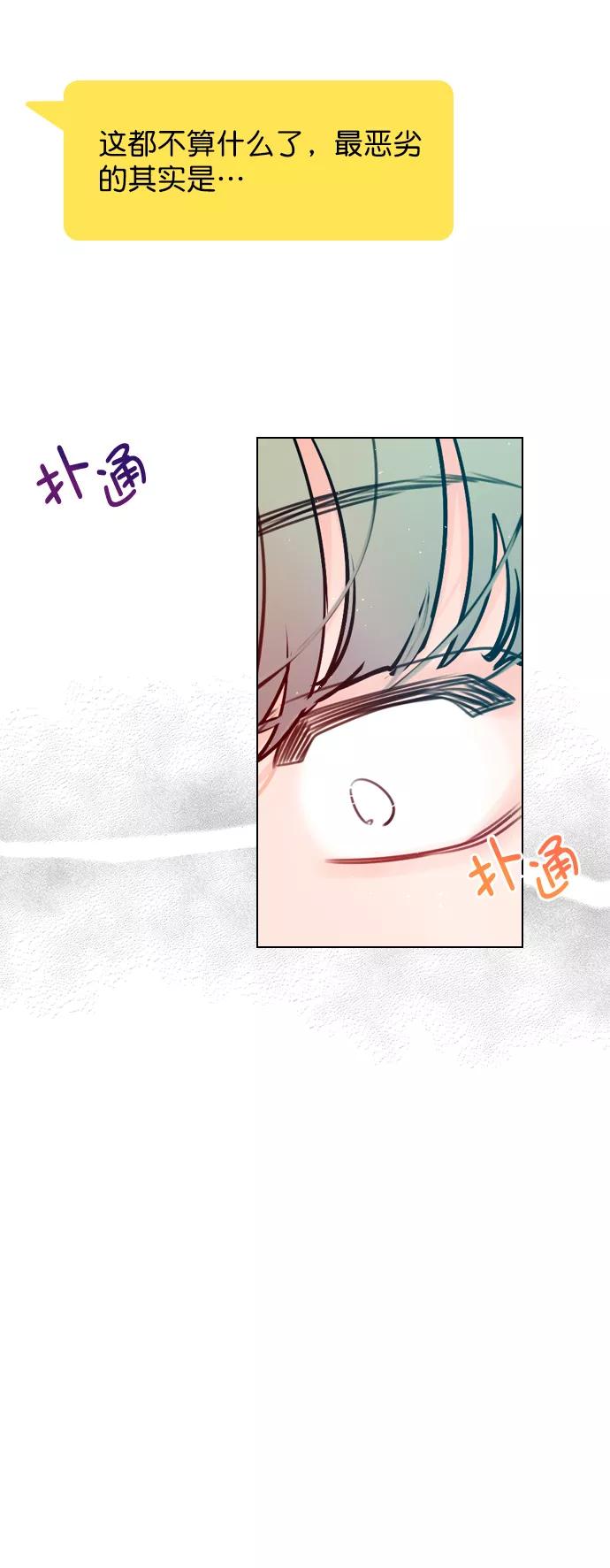 《恋爱播放曲》[第51话] 反正你们又走不了多远 第8页