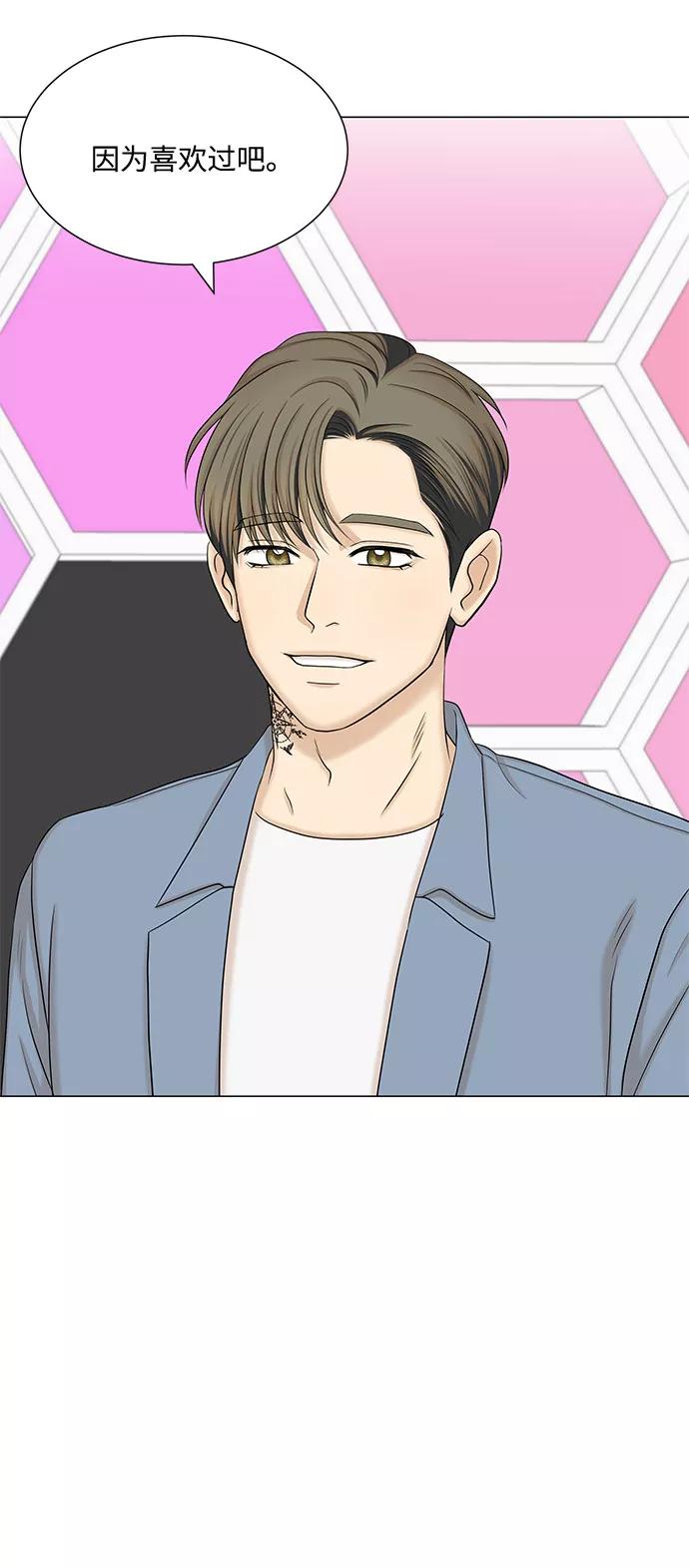 《未婚男女的有效交往》第51话（最终话） 第44页