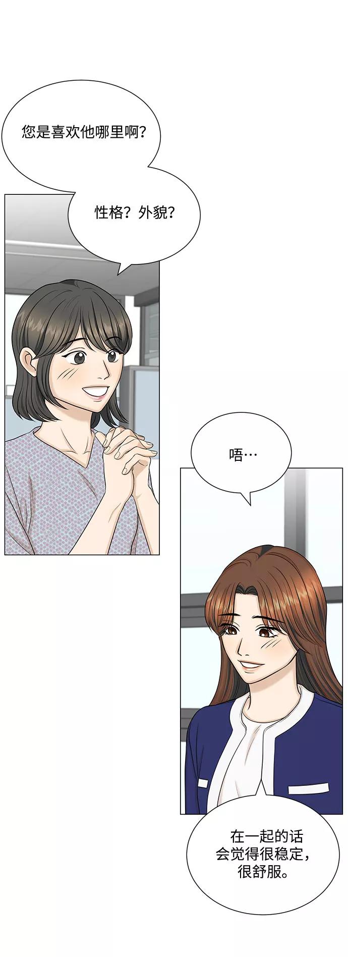 《未婚男女的有效交往》第51话（最终话） 第50页