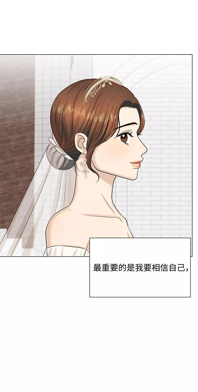 《未婚男女的有效交往》第51话（最终话） 第89页