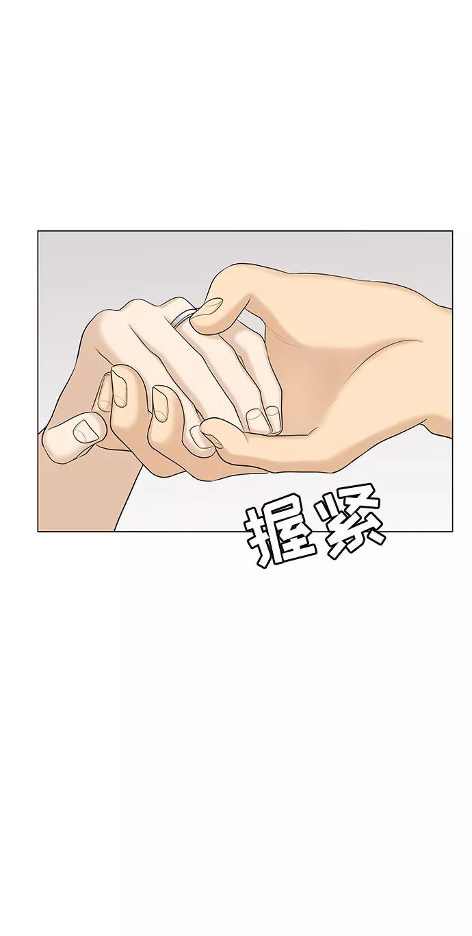《未婚男女的有效交往》第51话（最终话） 第74页
