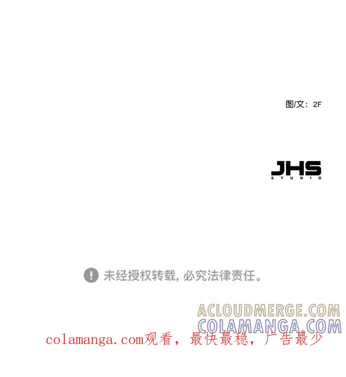 《恋爱播放曲》[第51话] 反正你们又走不了多远 第82页