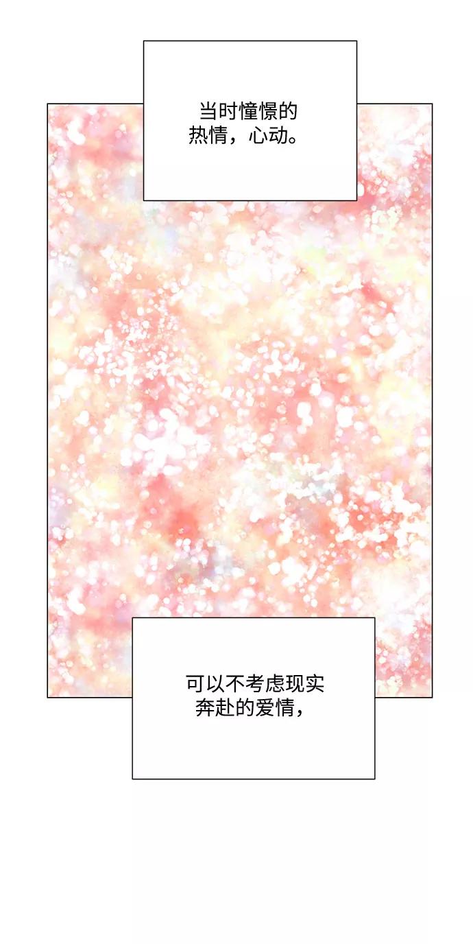 《未婚男女的有效交往》第51话（最终话） 第60页