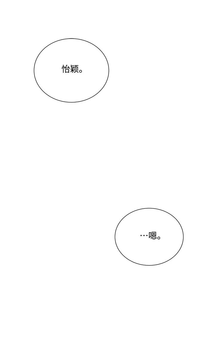 《未婚男女的有效交往》第51话（最终话） 第27页