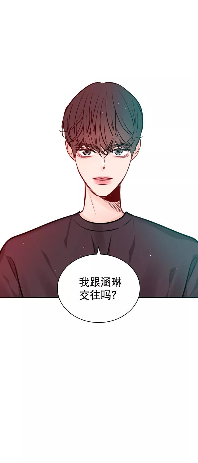 《恋爱播放曲》[第51话] 反正你们又走不了多远 第71页