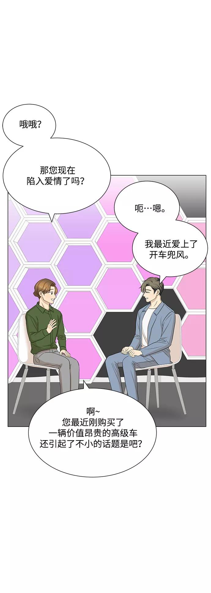 《未婚男女的有效交往》第51话（最终话） 第39页