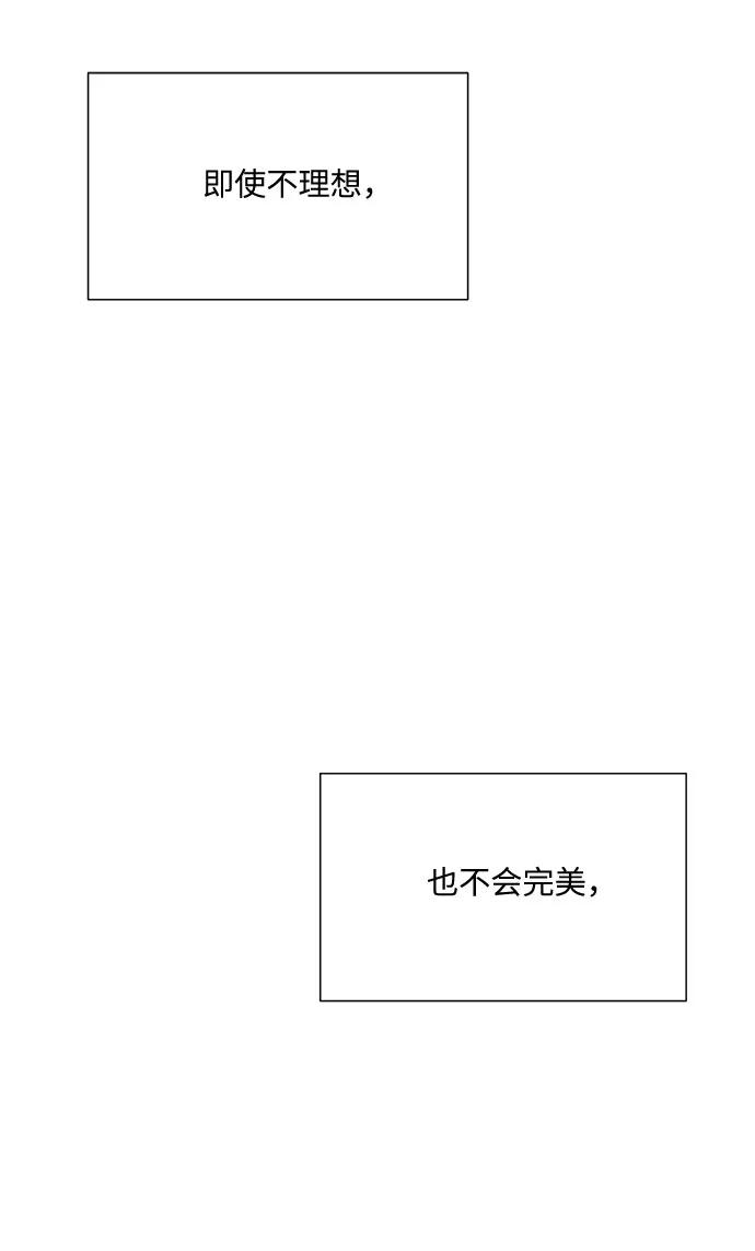 《未婚男女的有效交往》第51话（最终话） 第87页