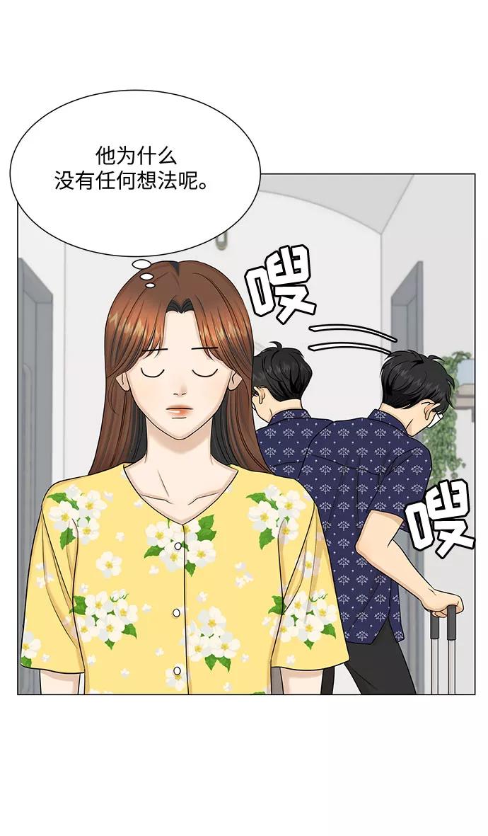 《未婚男女的有效交往》第51话（最终话） 第12页