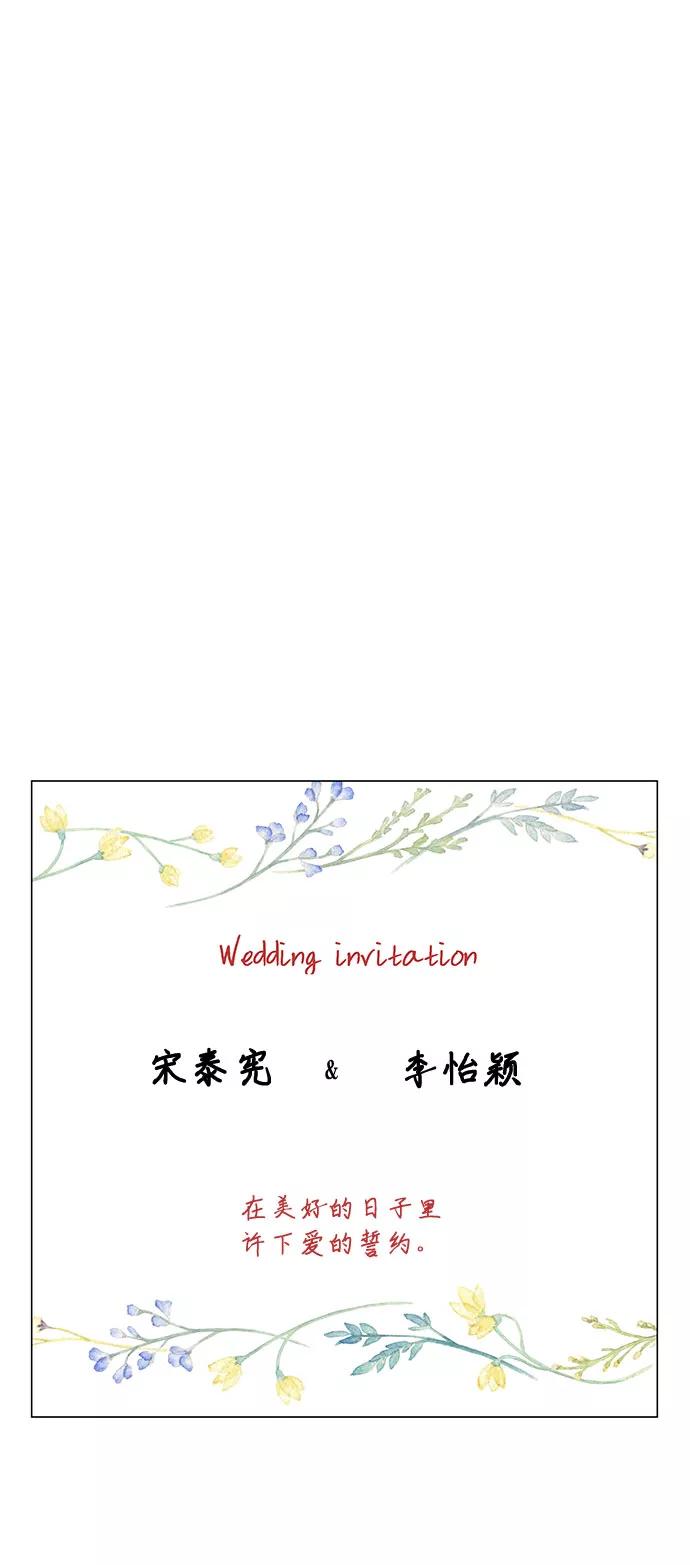 《未婚男女的有效交往》第51话（最终话） 第45页