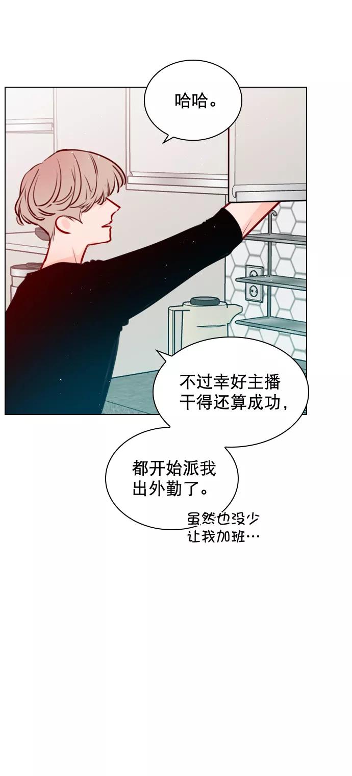 《恋爱播放曲》[第51话] 反正你们又走不了多远 第20页