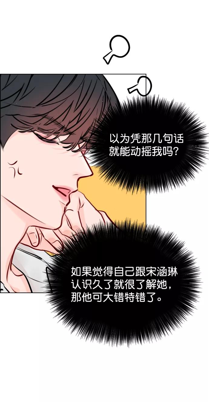《恋爱播放曲》[第52话] 因为涵琳绝对放不下我 第47页