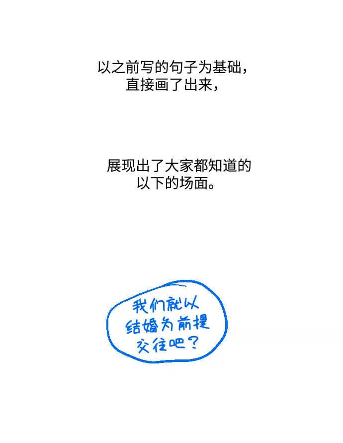 《未婚男女的有效交往》【免费】 后记 第8页