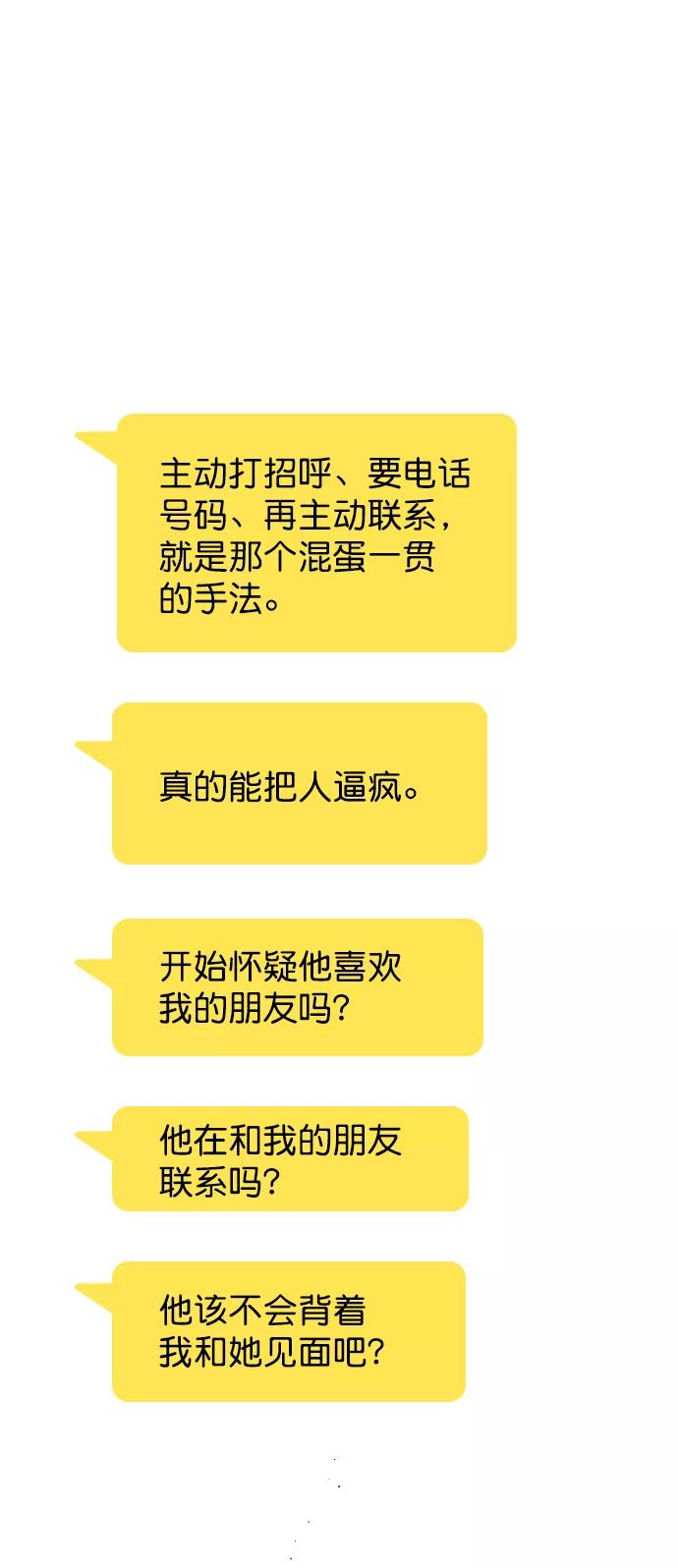 《恋爱播放曲》[第52话] 因为涵琳绝对放不下我 第29页