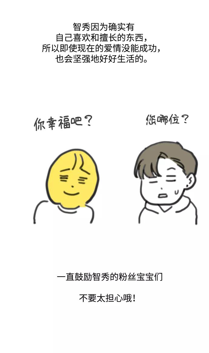 《未婚男女的有效交往》【免费】 后记 第29页